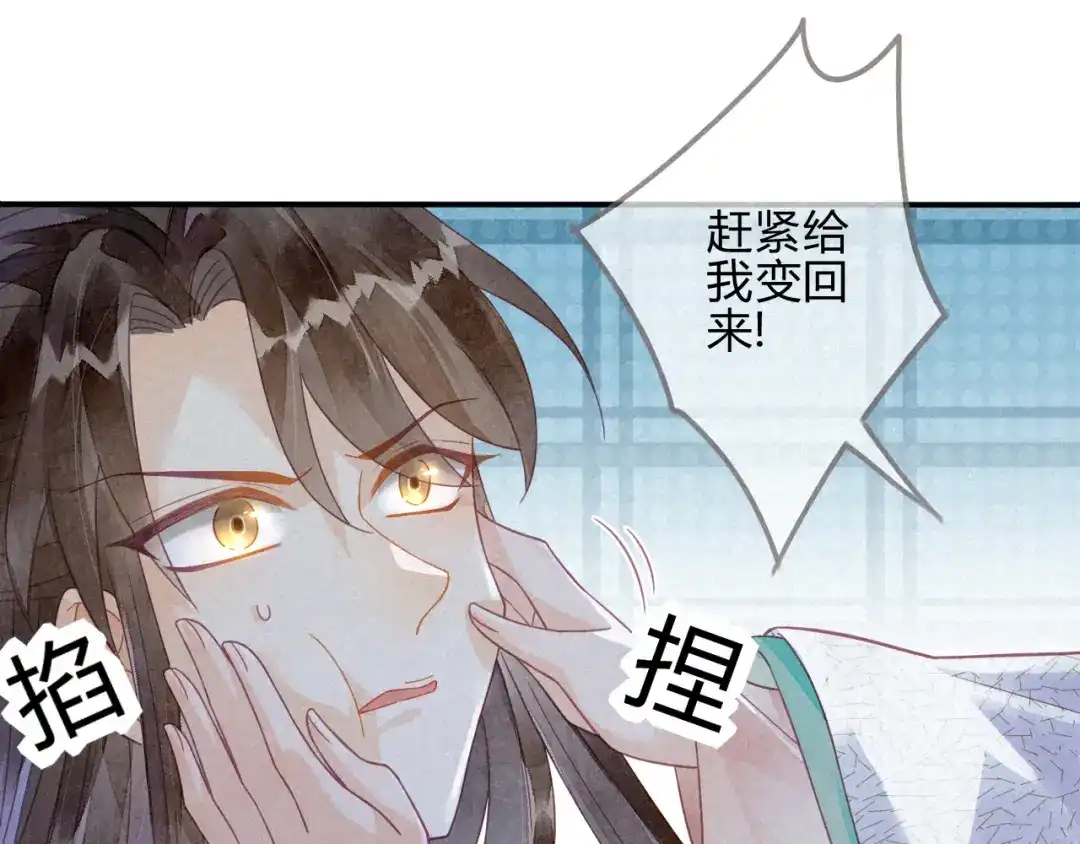 《天恸璃泽殇》14 琉璃泪：夜会情郎？ 第75页