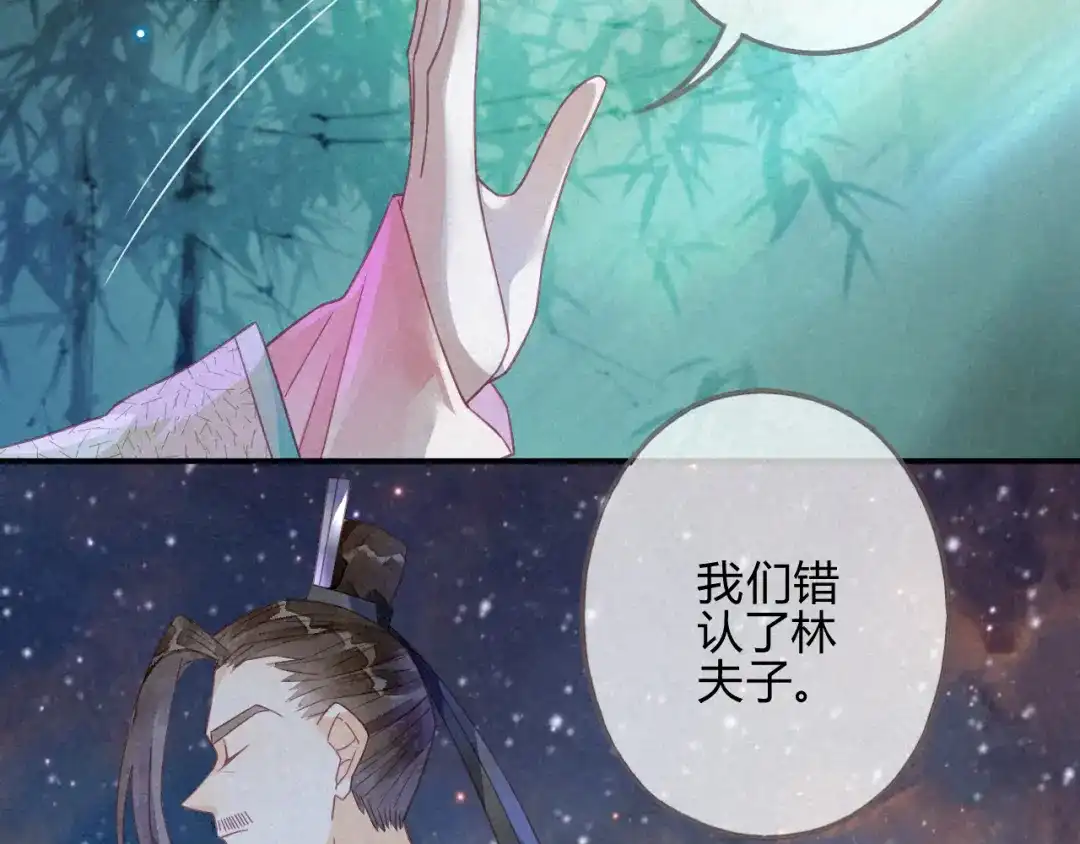 《天恸璃泽殇》14 琉璃泪：夜会情郎？ 第59页