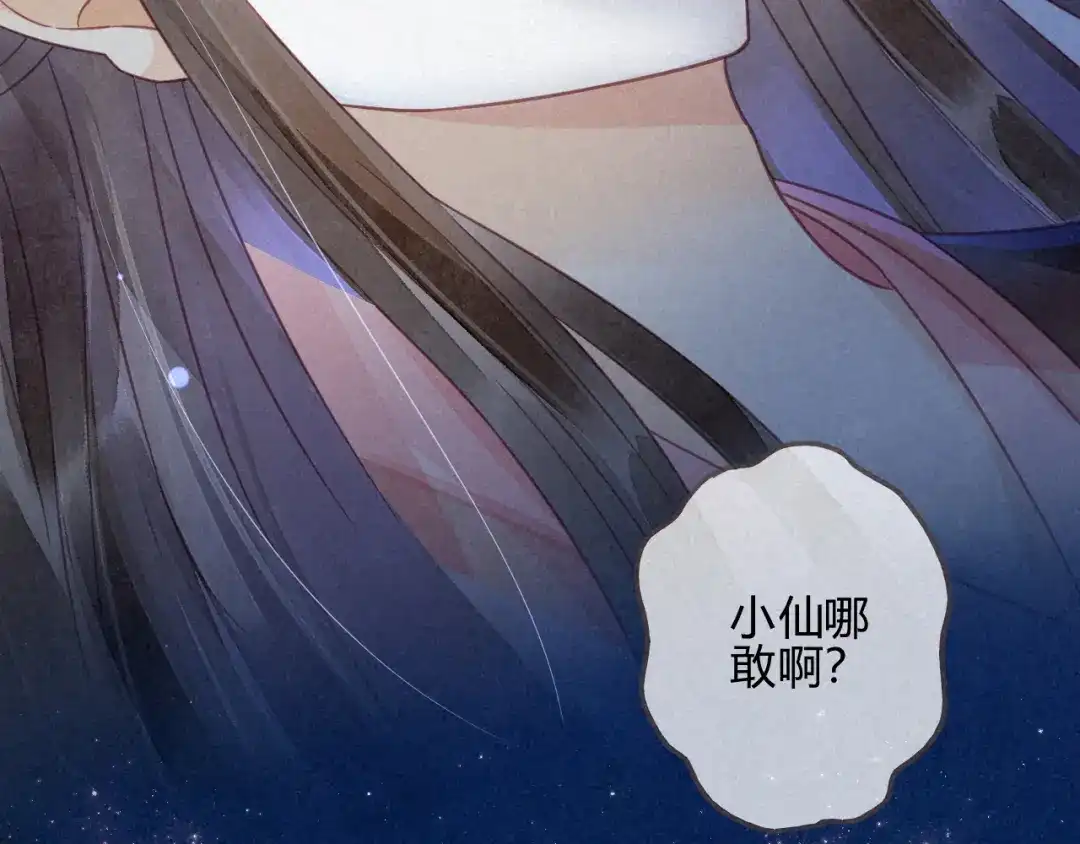《天恸璃泽殇》14 琉璃泪：夜会情郎？ 第20页