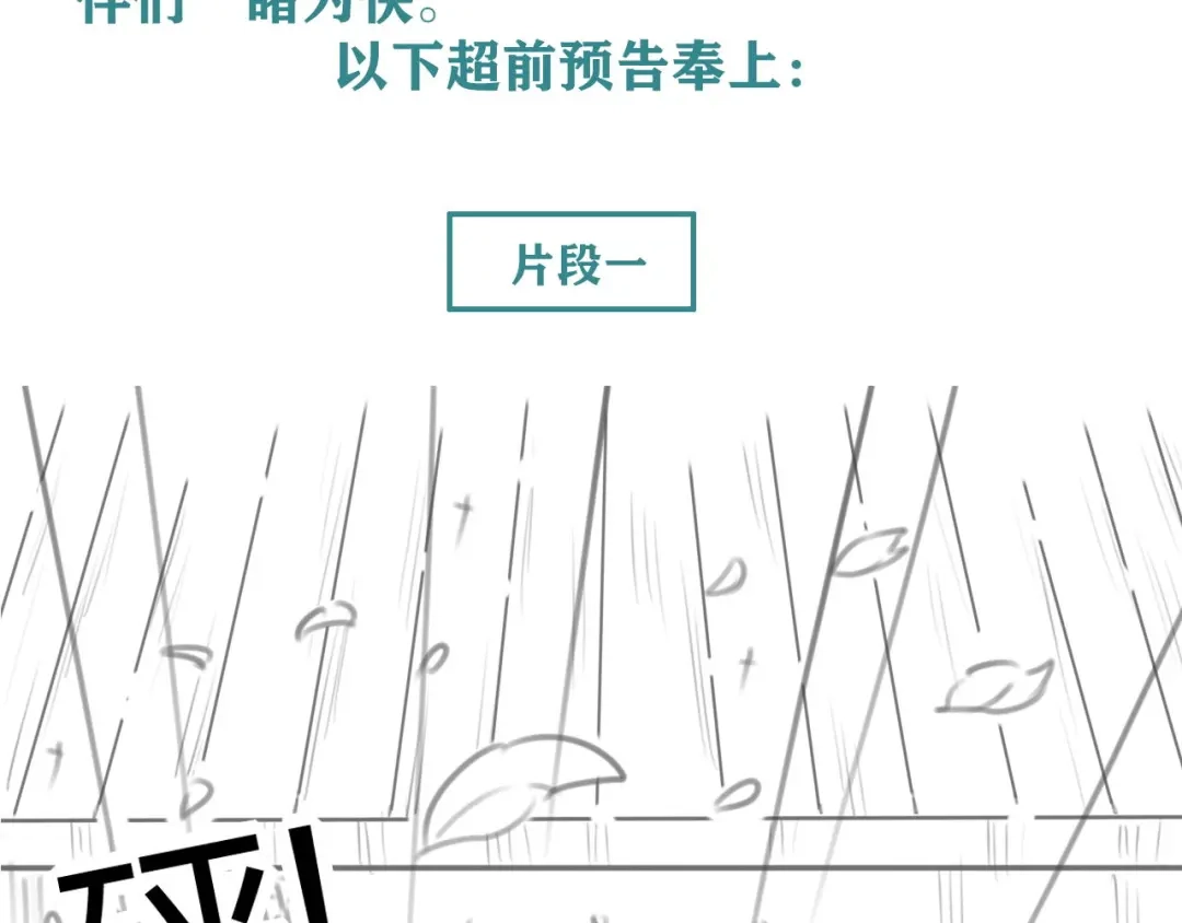 《天恸璃泽殇》14 琉璃泪：夜会情郎？ 第87页
