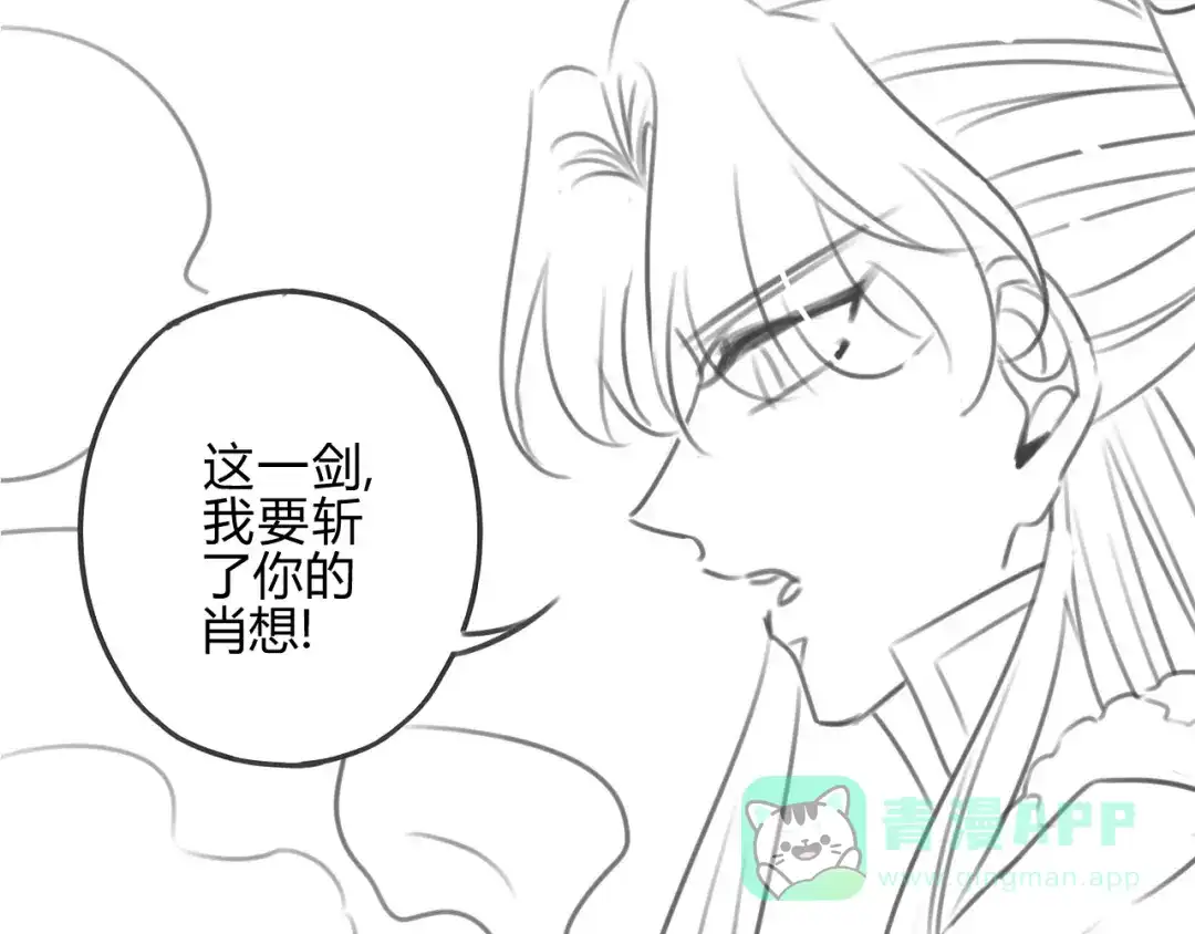 《天恸璃泽殇》14 琉璃泪：夜会情郎？ 第101页