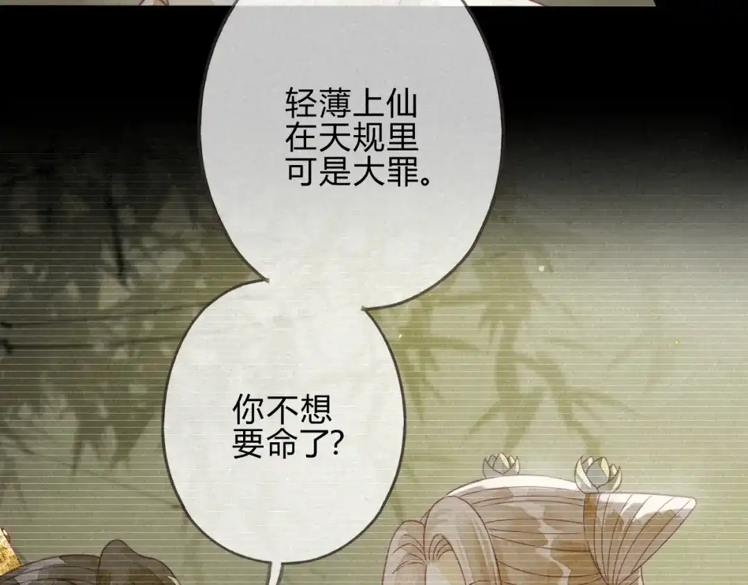 《天恸璃泽殇》15 琉璃泪：去往鬼雾岭 第24页