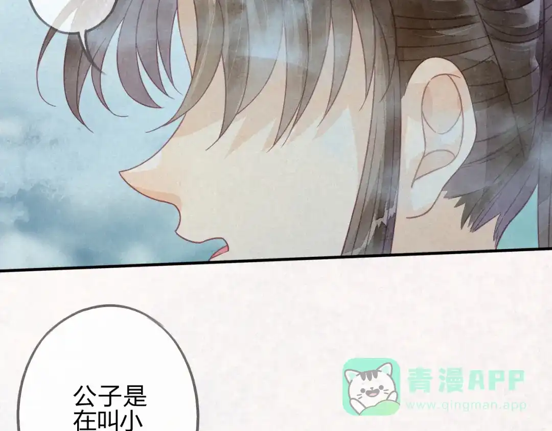 《天恸璃泽殇》15 琉璃泪：去往鬼雾岭 第101页