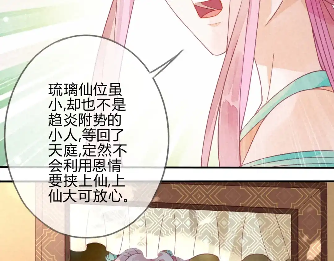 《天恸璃泽殇》15 琉璃泪：去往鬼雾岭 第70页