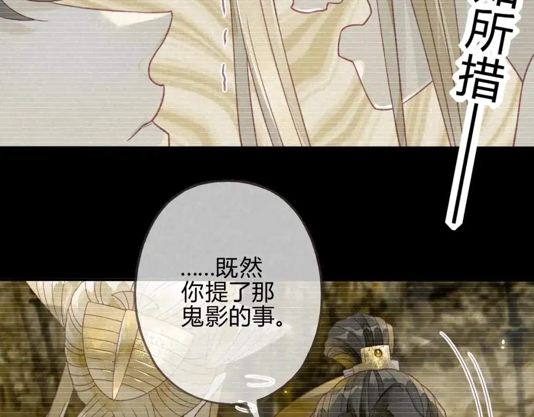 《天恸璃泽殇》15 琉璃泪：去往鬼雾岭 第27页