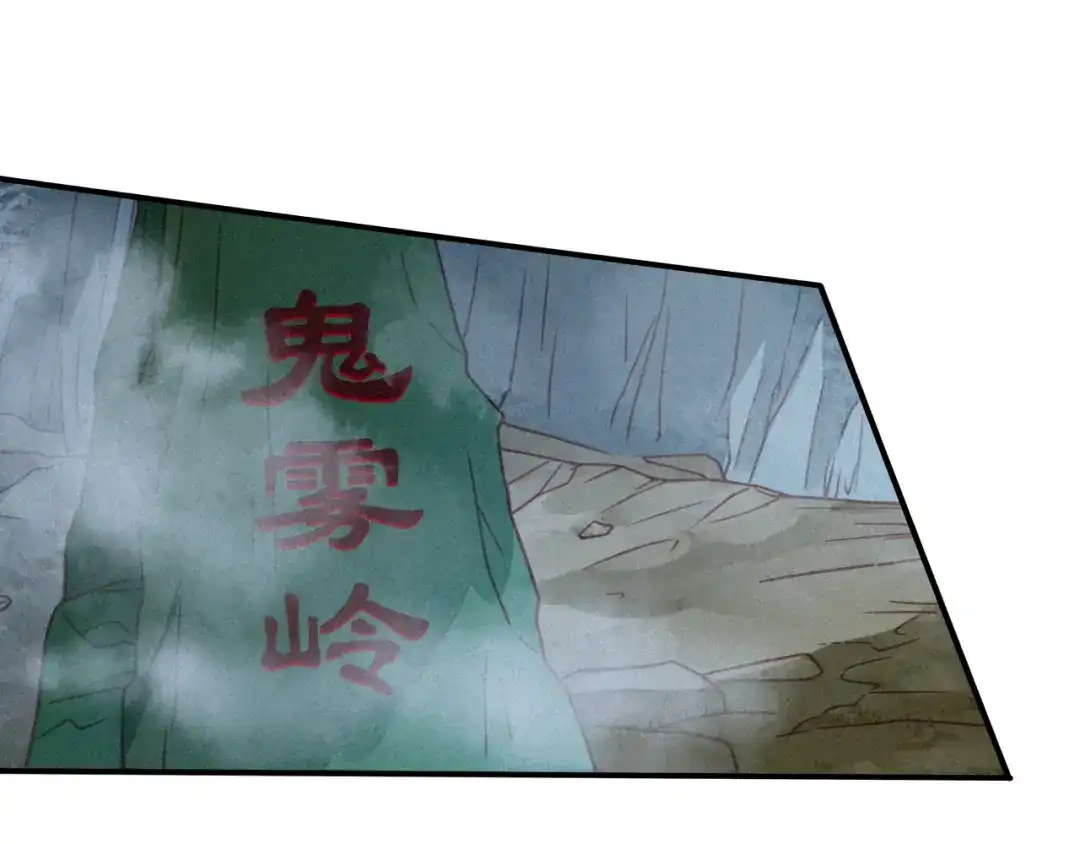 《天恸璃泽殇》15 琉璃泪：去往鬼雾岭 第85页