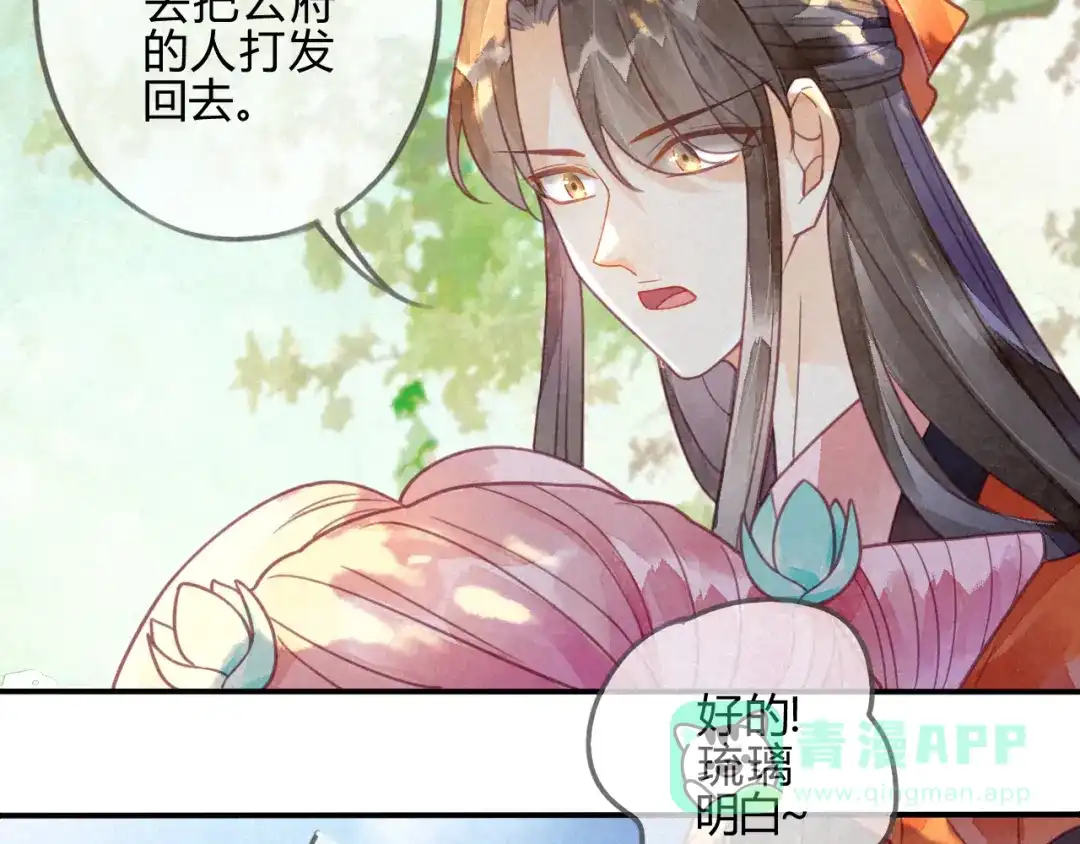《天恸璃泽殇》15 琉璃泪：去往鬼雾岭 第81页