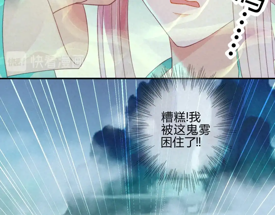 《天恸璃泽殇》15 琉璃泪：去往鬼雾岭 第98页