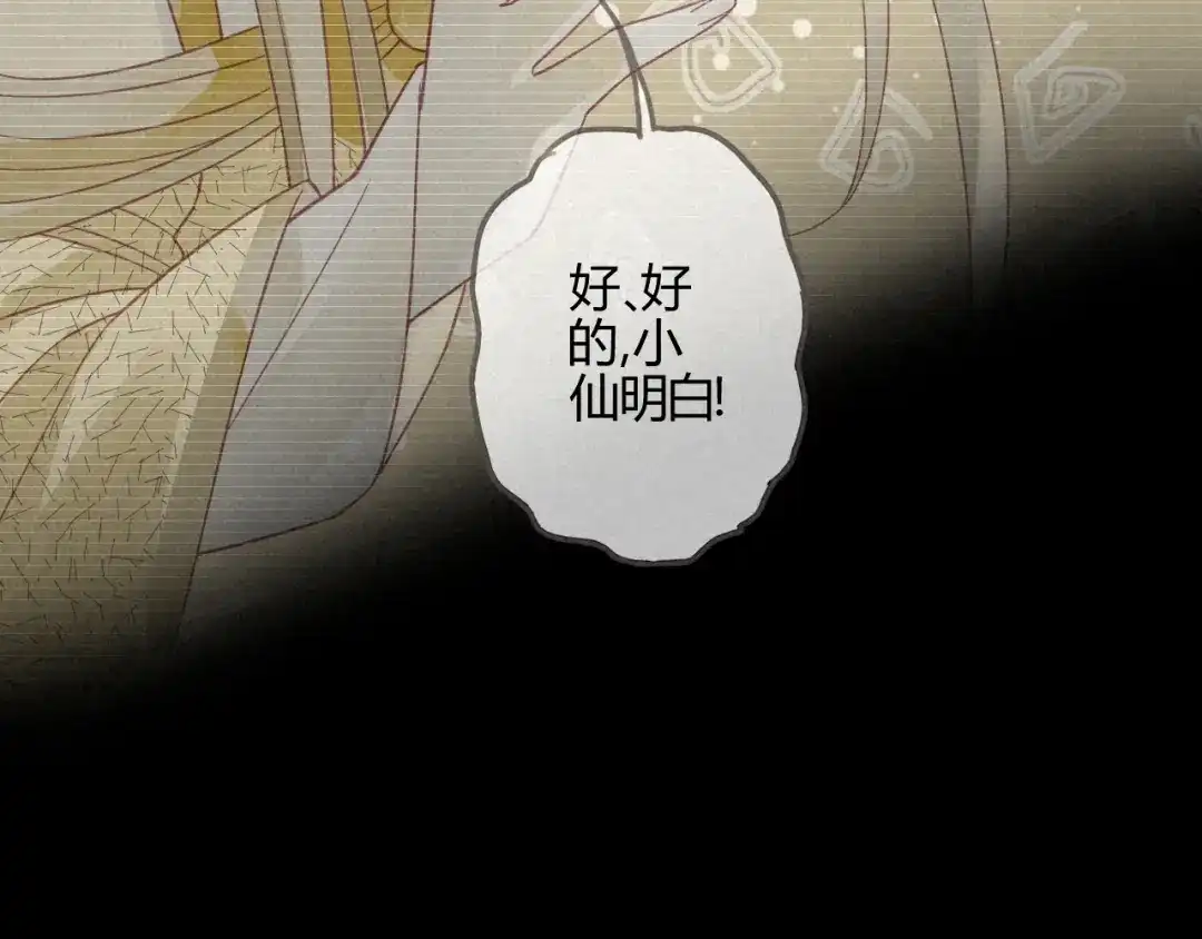 《天恸璃泽殇》15 琉璃泪：去往鬼雾岭 第33页