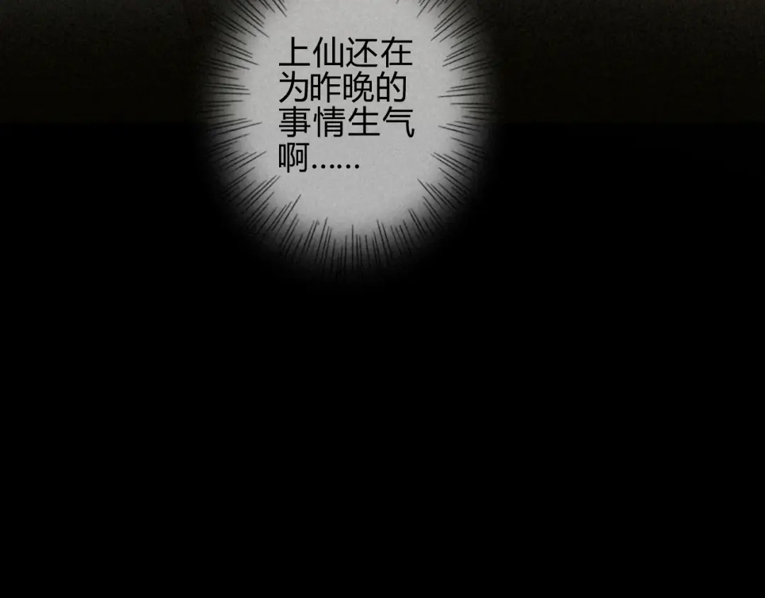 《天恸璃泽殇》15 琉璃泪：去往鬼雾岭 第22页