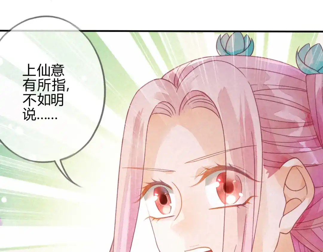 《天恸璃泽殇》15 琉璃泪：去往鬼雾岭 第69页