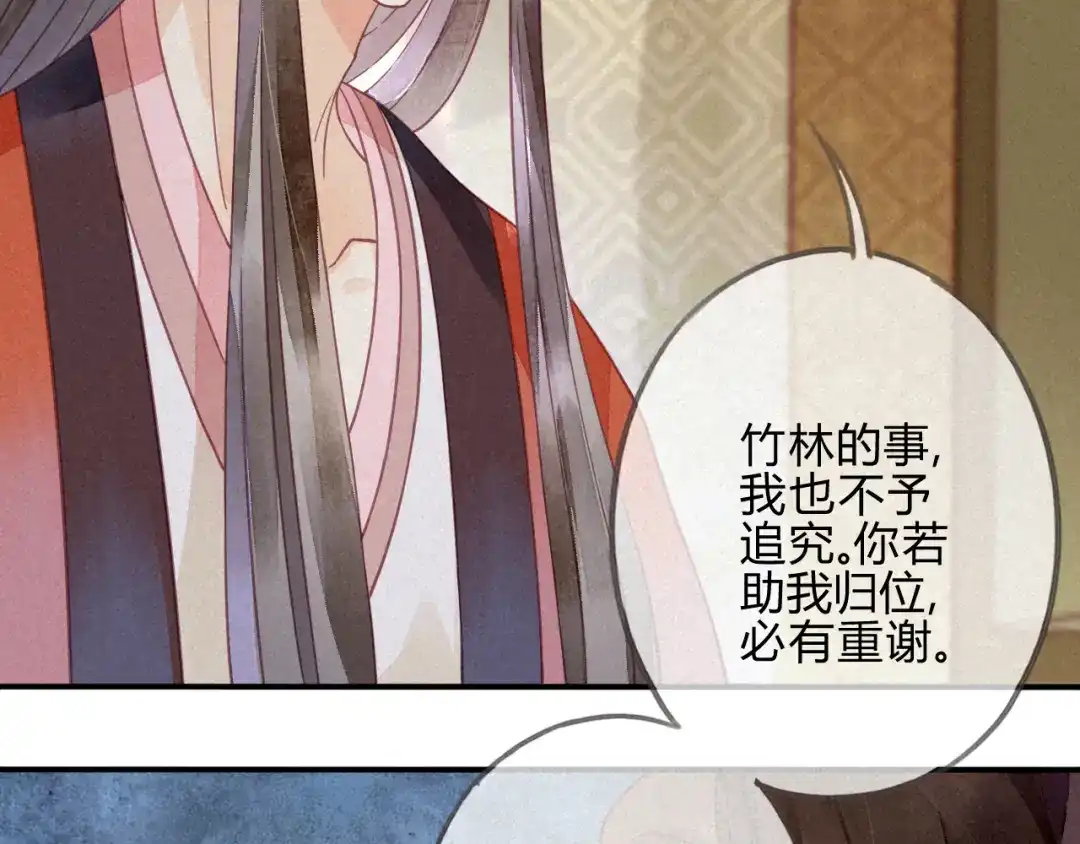 《天恸璃泽殇》15 琉璃泪：去往鬼雾岭 第67页