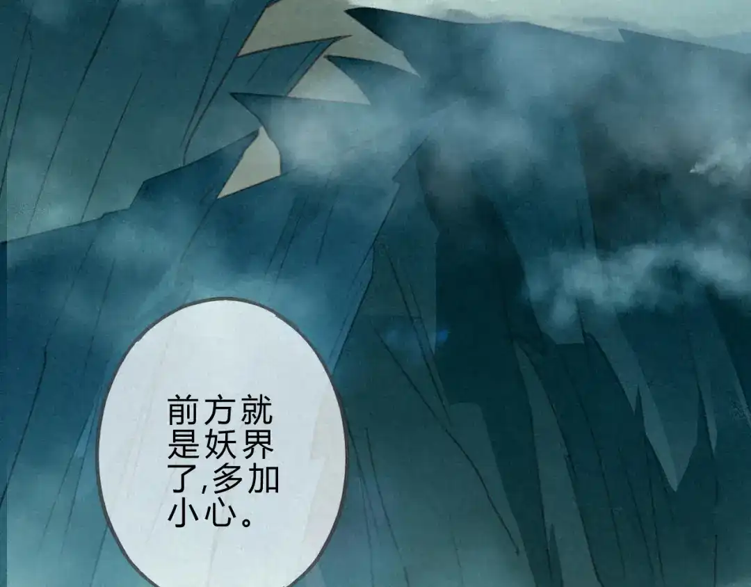 《天恸璃泽殇》15 琉璃泪：去往鬼雾岭 第87页