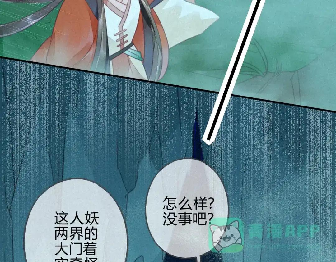 《天恸璃泽殇》15 琉璃泪：去往鬼雾岭 第91页