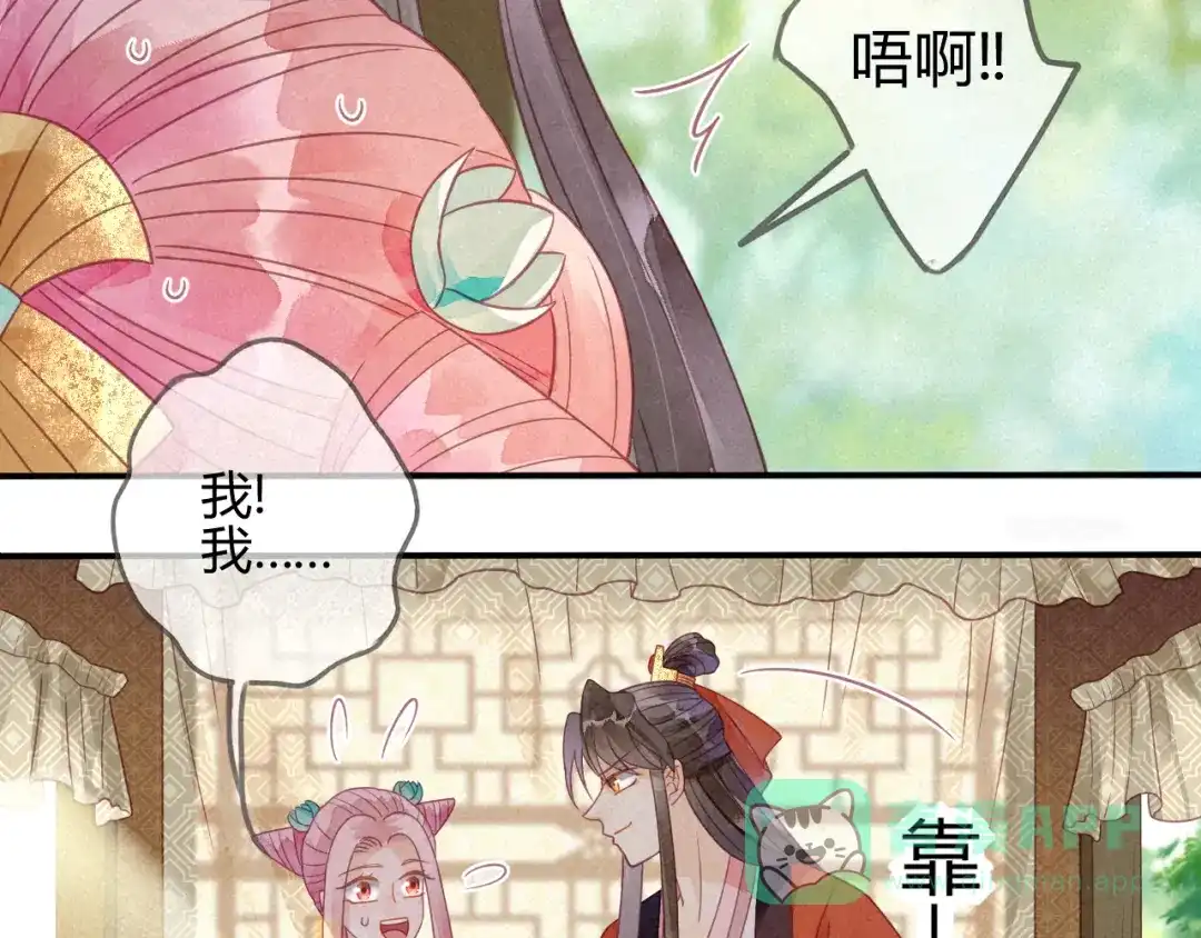 《天恸璃泽殇》15 琉璃泪：去往鬼雾岭 第61页