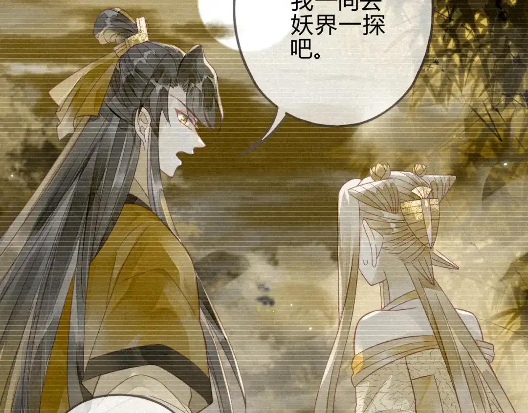 《天恸璃泽殇》15 琉璃泪：去往鬼雾岭 第29页
