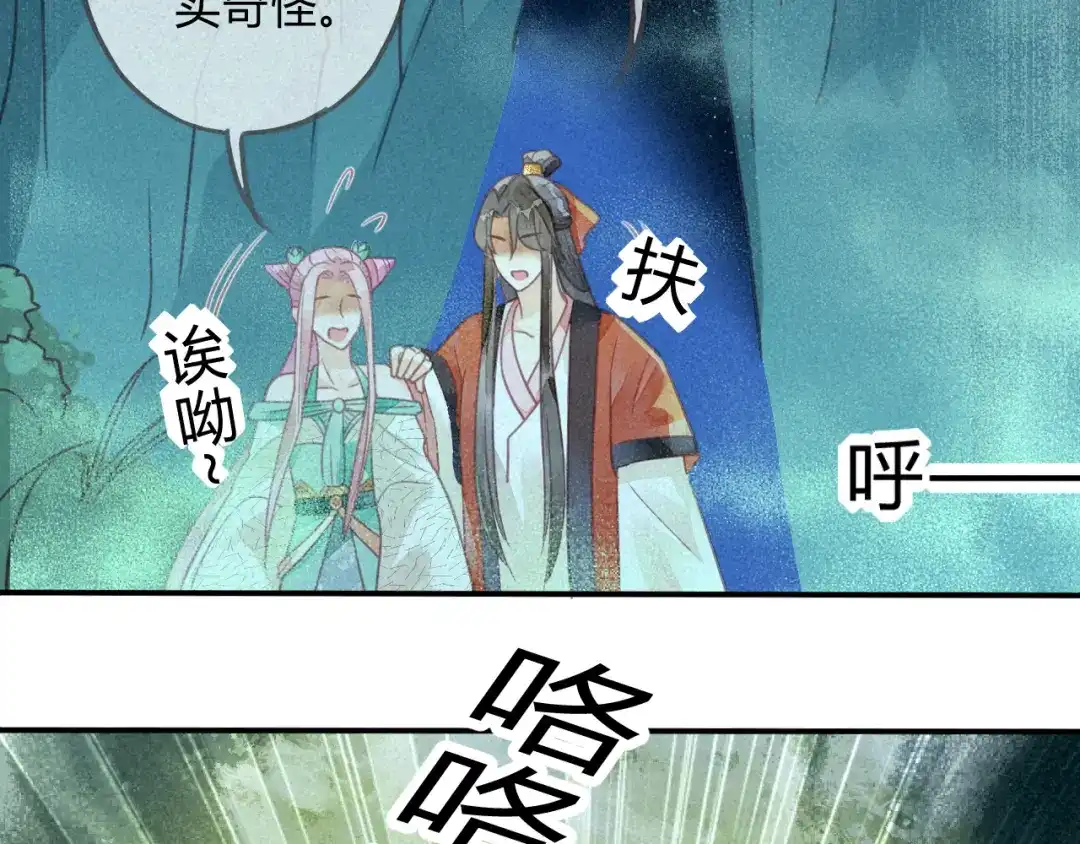 《天恸璃泽殇》15 琉璃泪：去往鬼雾岭 第92页