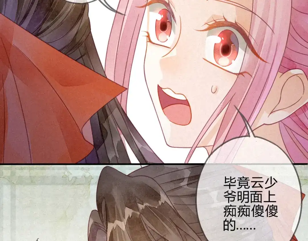 《天恸璃泽殇》15 琉璃泪：去往鬼雾岭 第53页