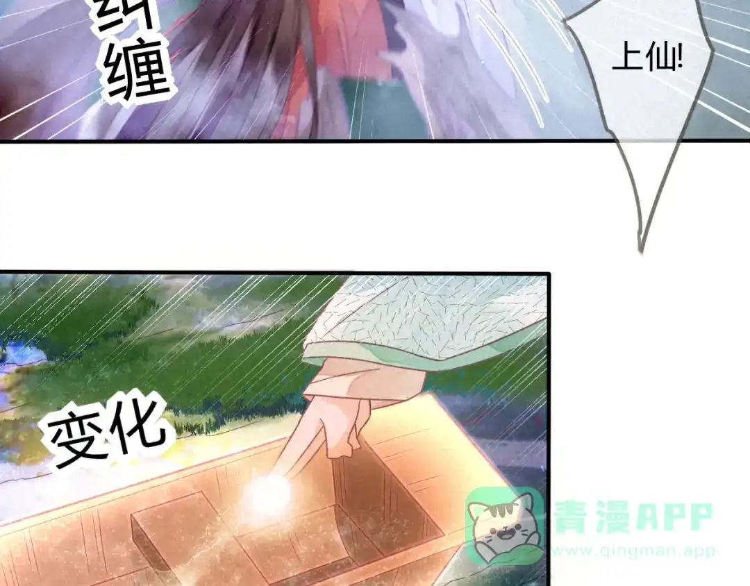 《天恸璃泽殇》16 琉璃泪：以命相护 第71页