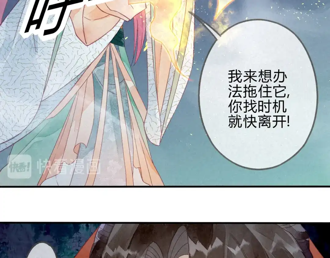《天恸璃泽殇》16 琉璃泪：以命相护 第87页