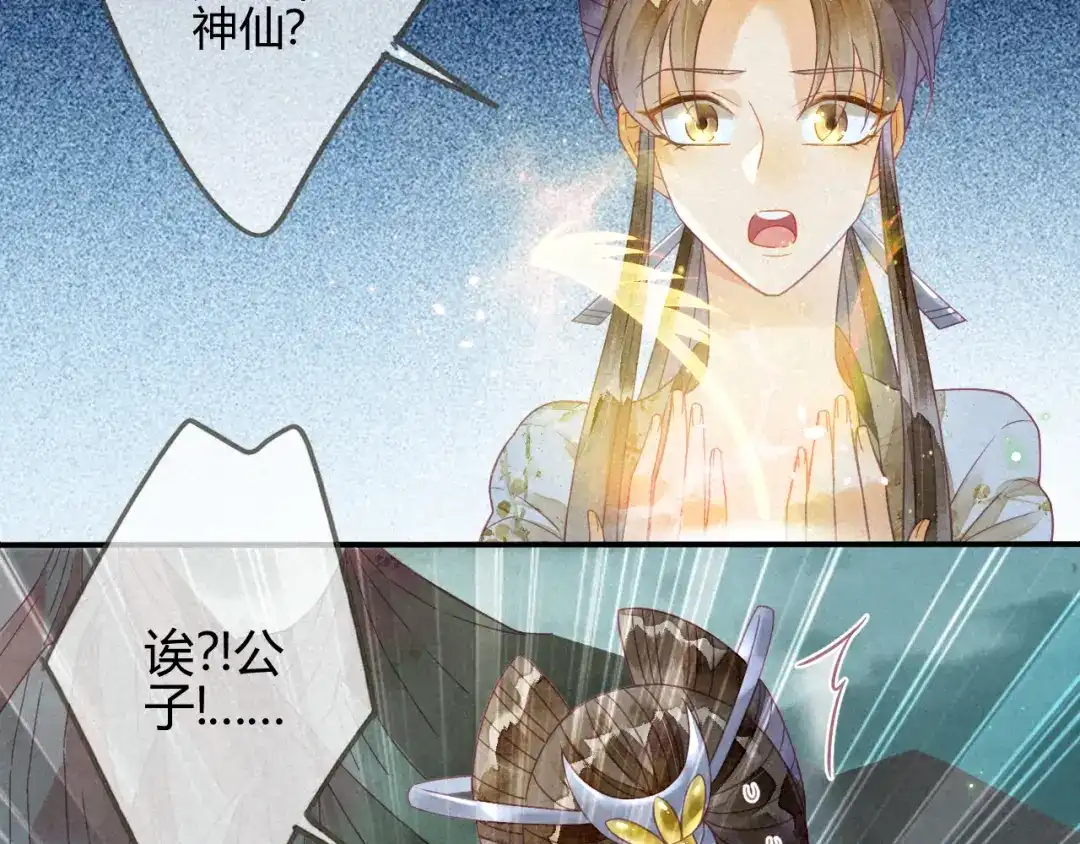 《天恸璃泽殇》16 琉璃泪：以命相护 第24页