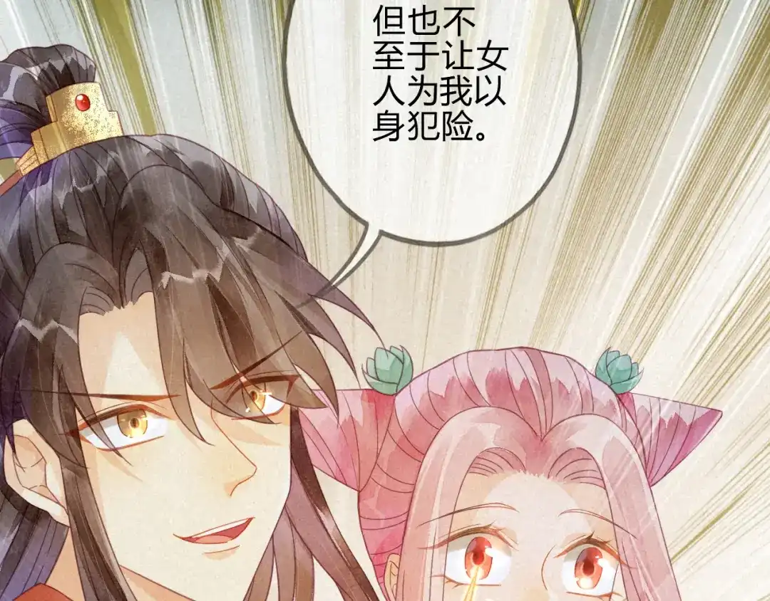 《天恸璃泽殇》16 琉璃泪：以命相护 第92页