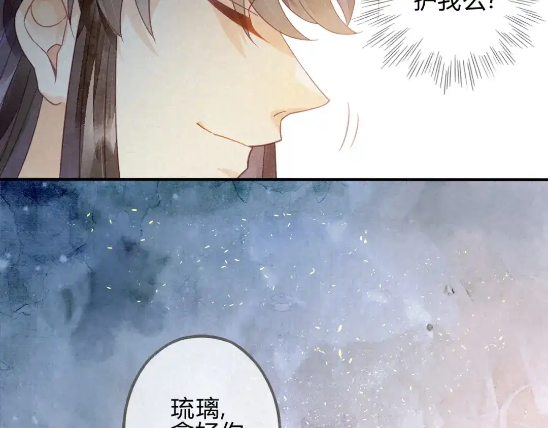 《天恸璃泽殇》16 琉璃泪：以命相护 第89页