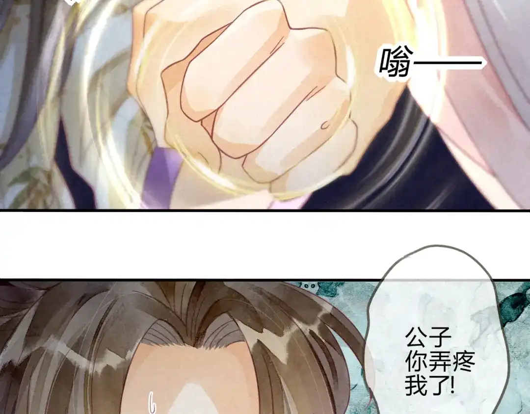 《天恸璃泽殇》16 琉璃泪：以命相护 第10页