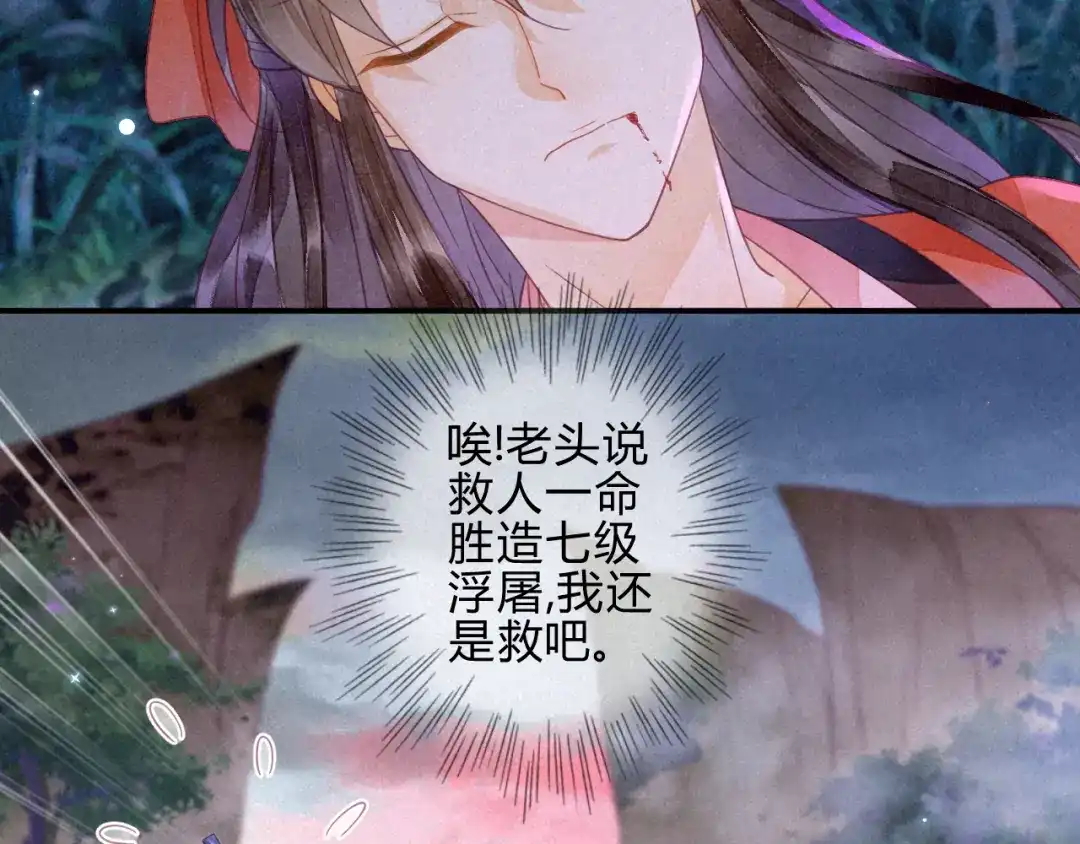 《天恸璃泽殇》17 琉璃泪：生死一念间 第49页
