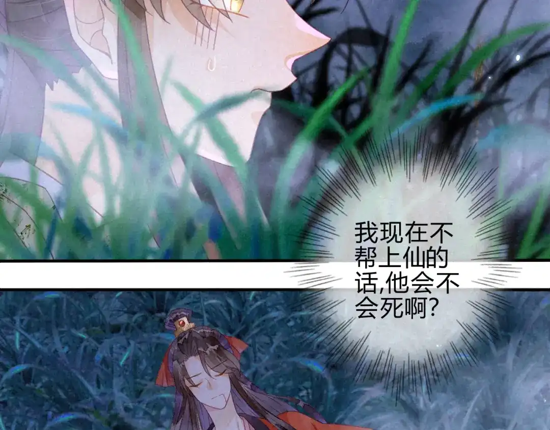 《天恸璃泽殇》17 琉璃泪：生死一念间 第47页