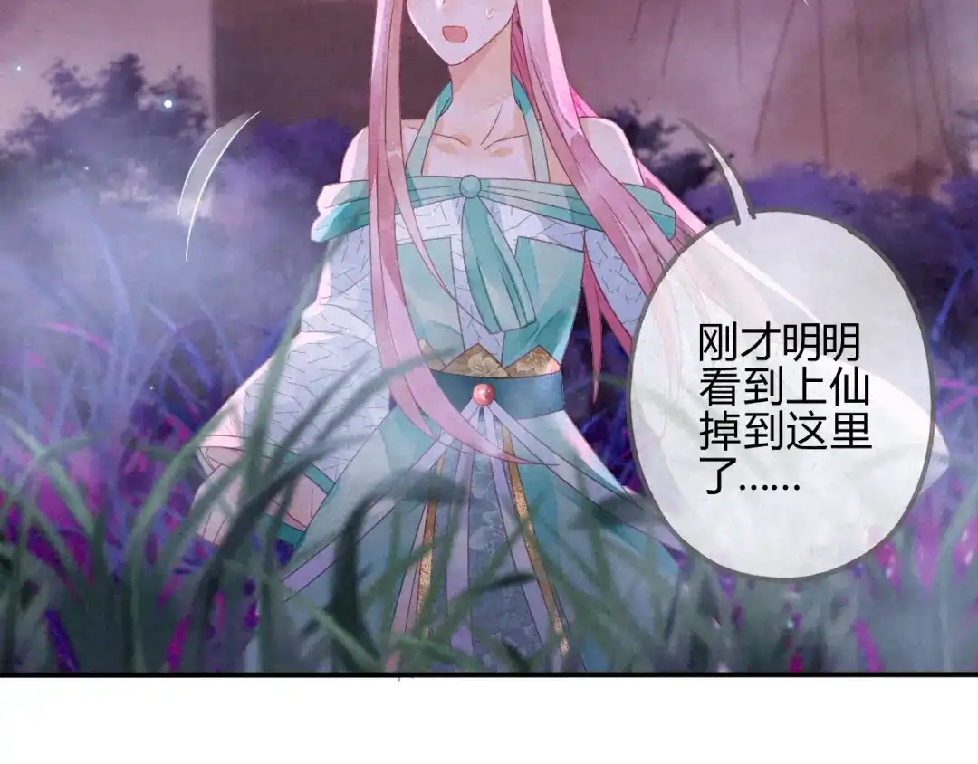 《天恸璃泽殇》17 琉璃泪：生死一念间 第55页