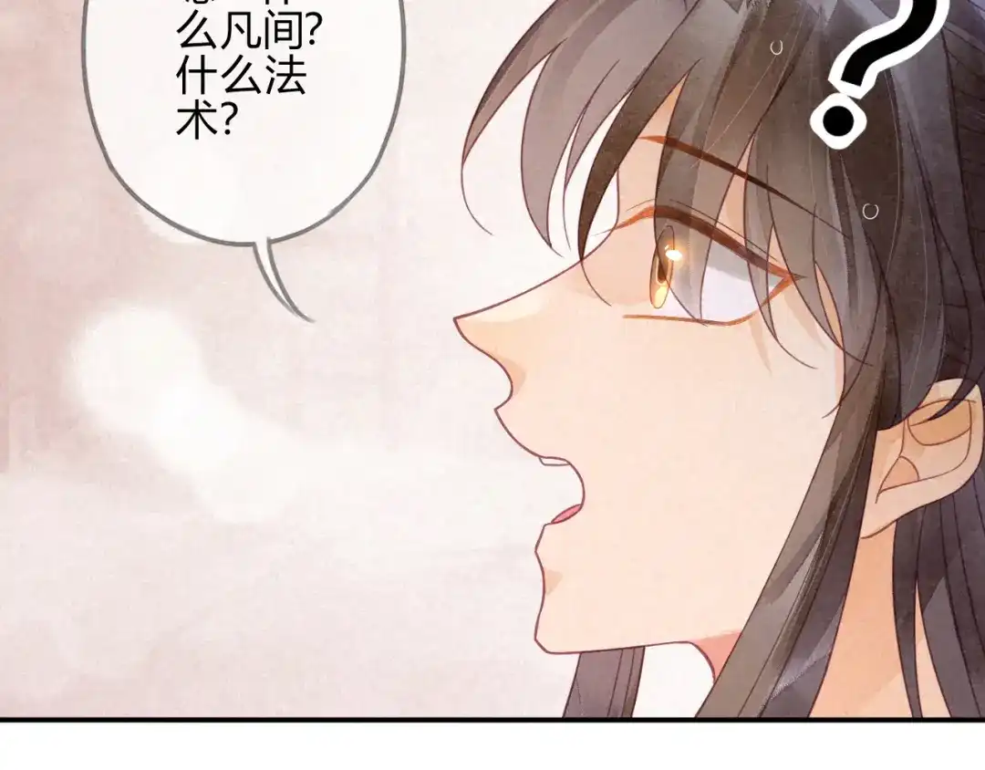 《天恸璃泽殇》18 琉璃泪：云少爷回来了 第85页