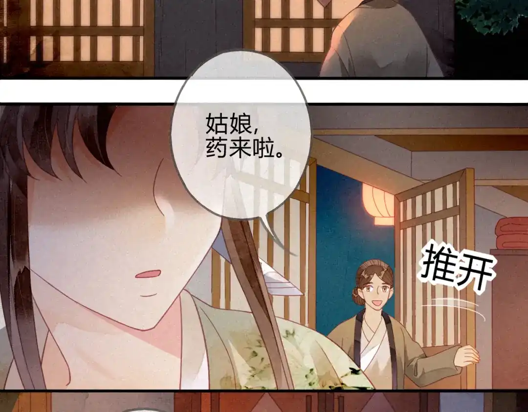 《天恸璃泽殇》18 琉璃泪：云少爷回来了 第53页