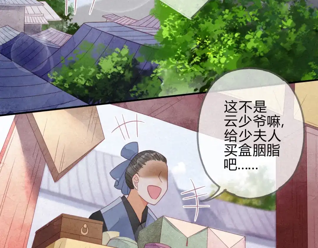 《天恸璃泽殇》18 琉璃泪：云少爷回来了 第93页
