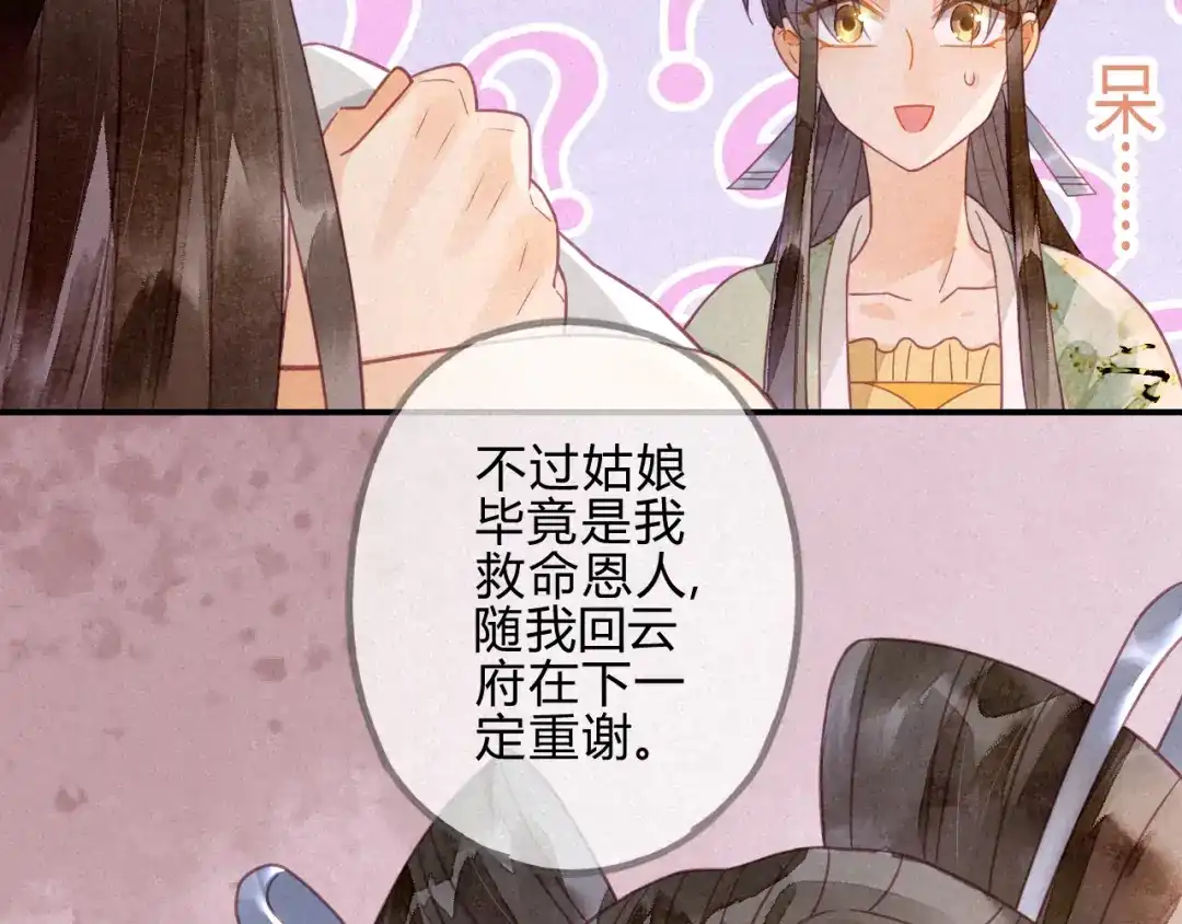 《天恸璃泽殇》18 琉璃泪：云少爷回来了 第89页