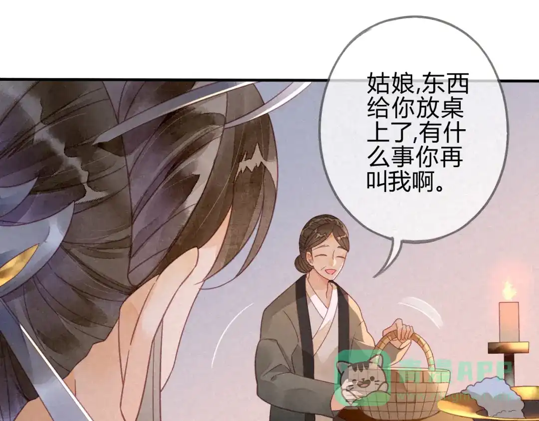《天恸璃泽殇》18 琉璃泪：云少爷回来了 第56页