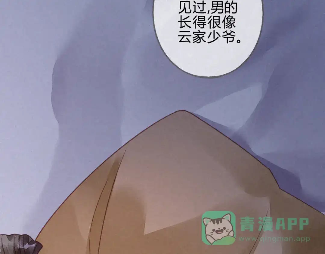 《天恸璃泽殇》18 琉璃泪：云少爷回来了 第61页