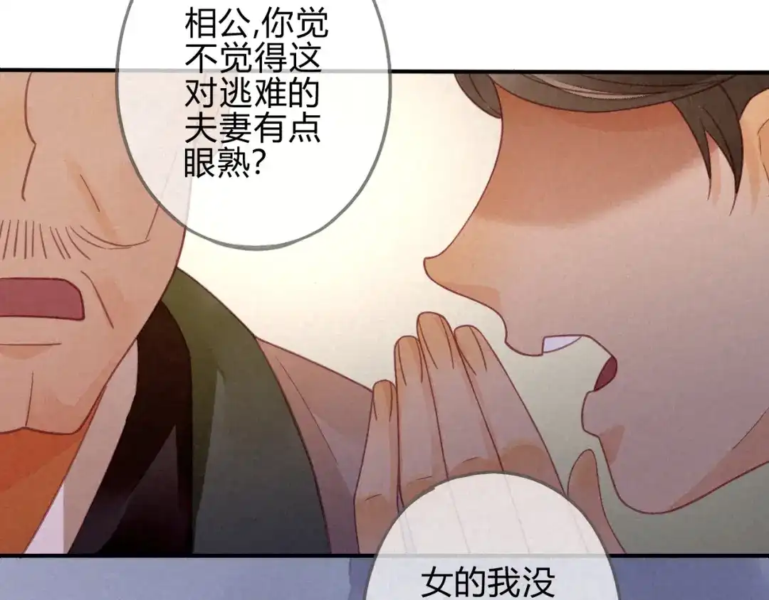 《天恸璃泽殇》18 琉璃泪：云少爷回来了 第60页