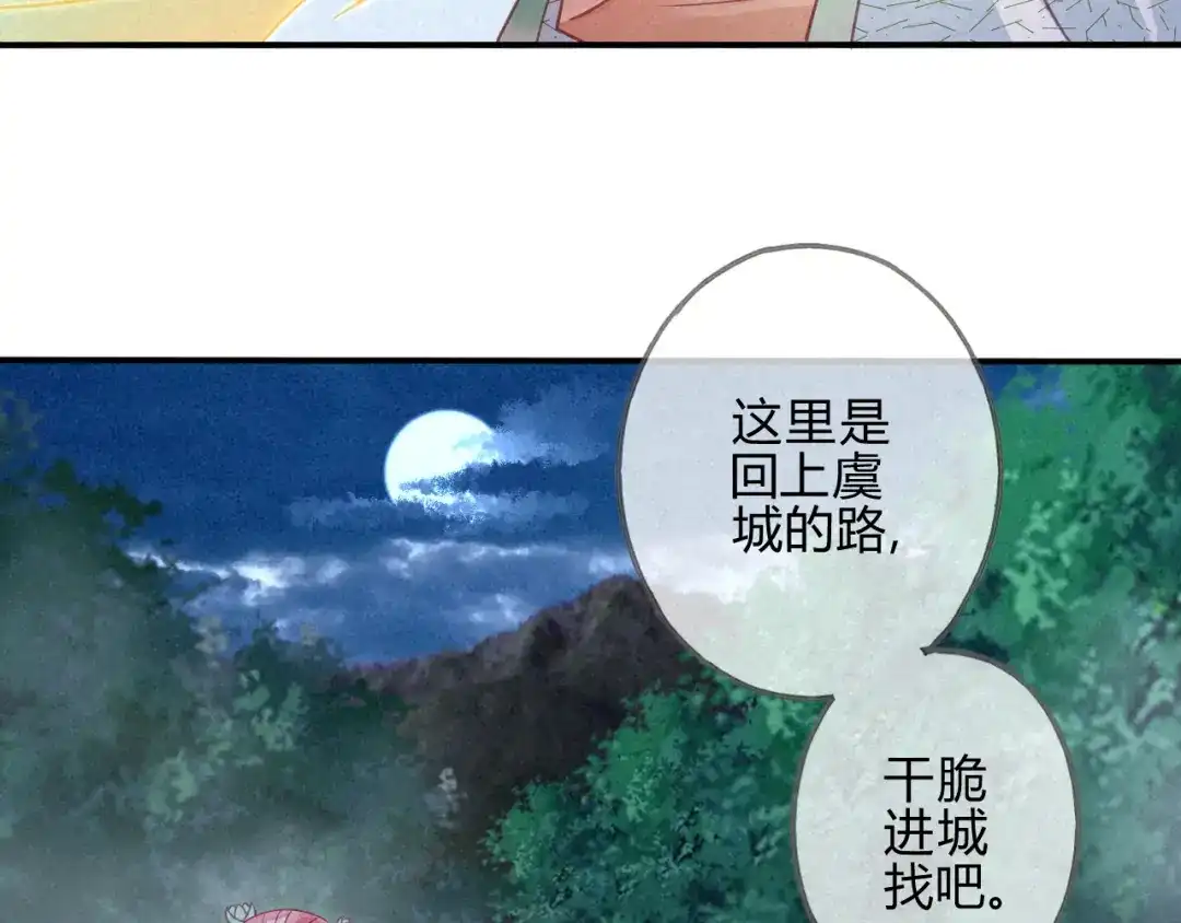 《天恸璃泽殇》18 琉璃泪：云少爷回来了 第49页