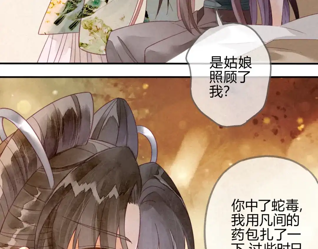《天恸璃泽殇》18 琉璃泪：云少爷回来了 第83页