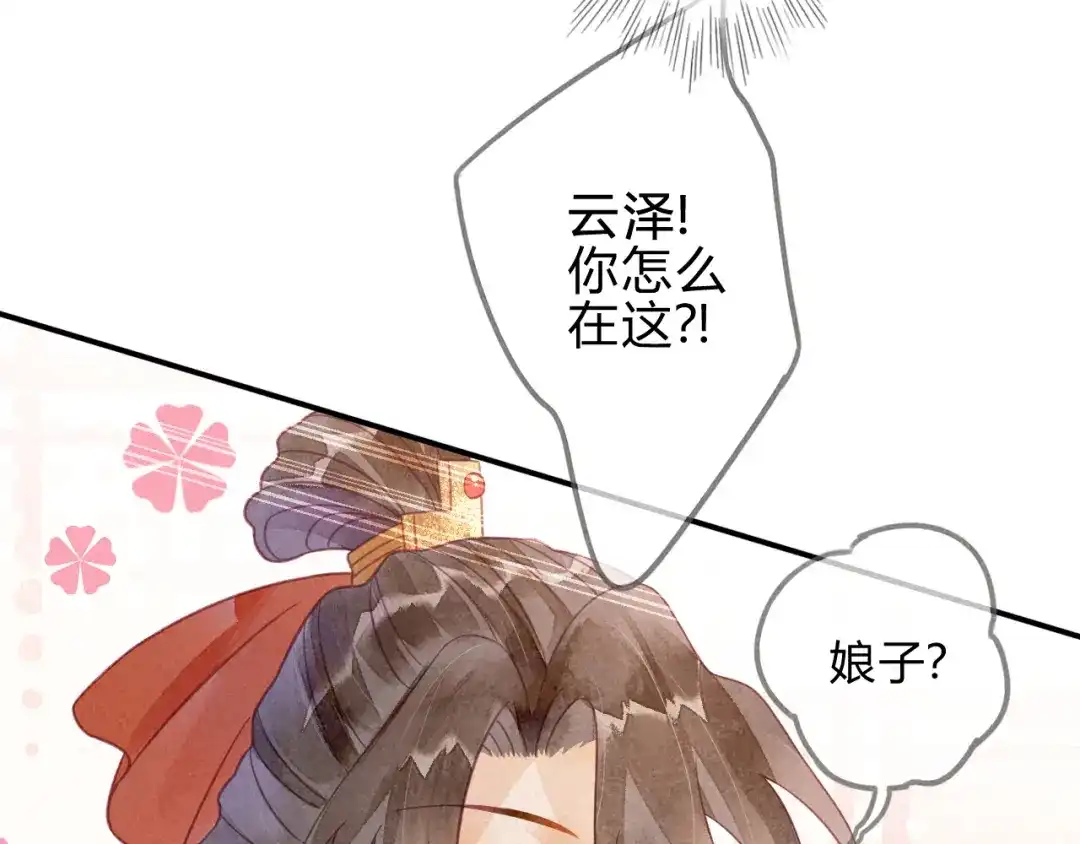 《天恸璃泽殇》18 琉璃泪：云少爷回来了 第99页