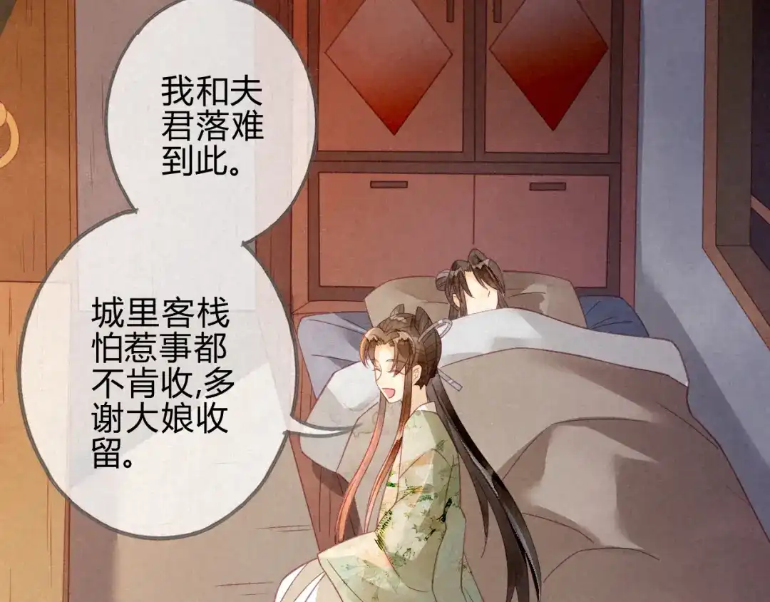 《天恸璃泽殇》18 琉璃泪：云少爷回来了 第54页