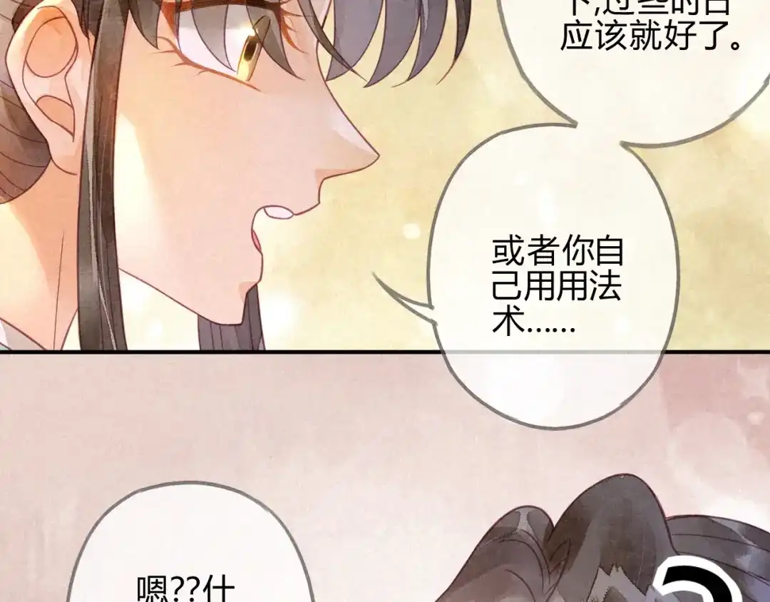 《天恸璃泽殇》18 琉璃泪：云少爷回来了 第84页