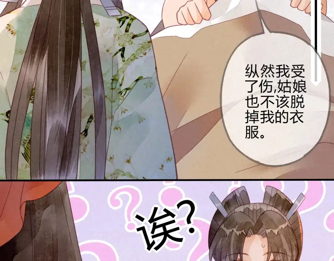《天恸璃泽殇》18 琉璃泪：云少爷回来了 第88页