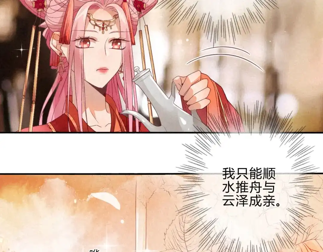 《天恸璃泽殇》琉璃泪:初婚之夜 第50页