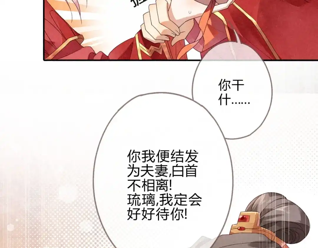 《天恸璃泽殇》琉璃泪:初婚之夜 第54页