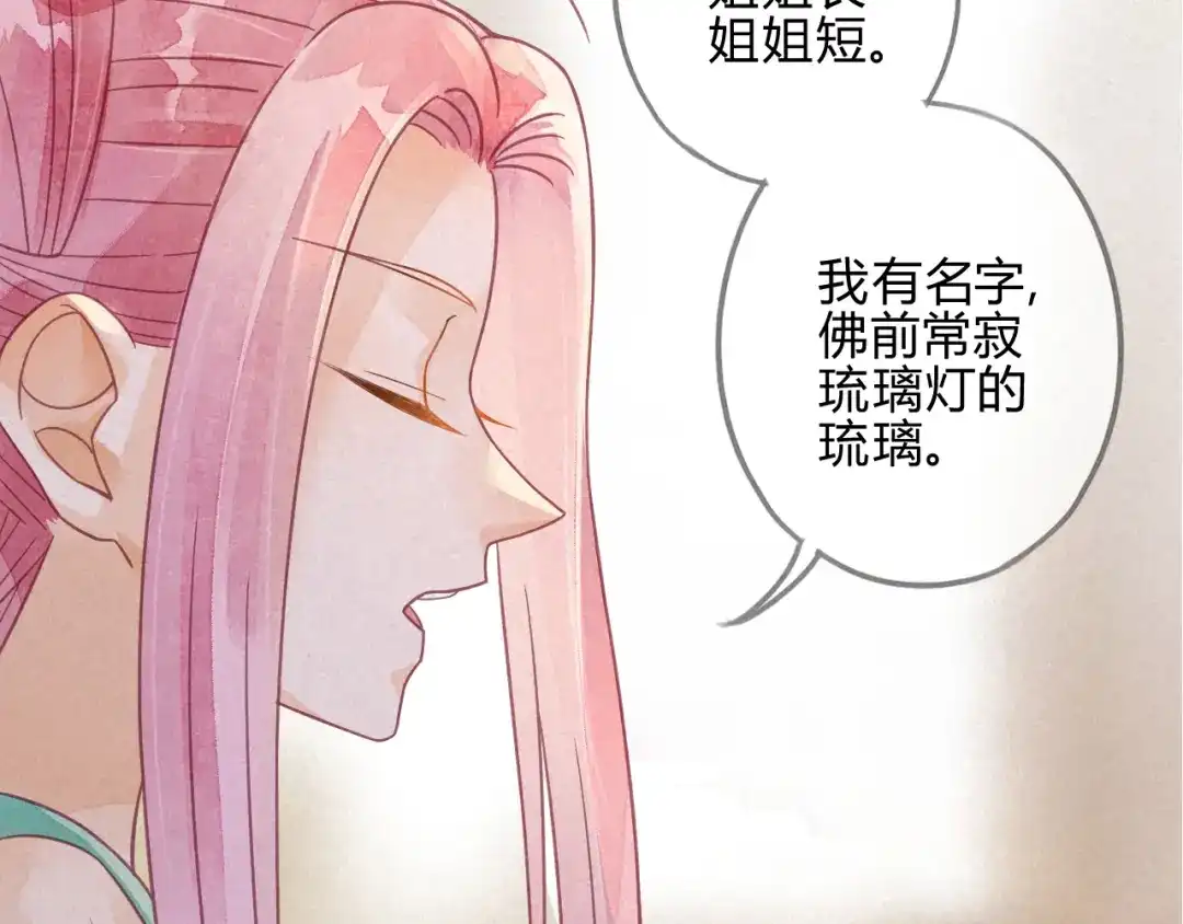 《天恸璃泽殇》19 琉璃泪：不是情敌 第23页