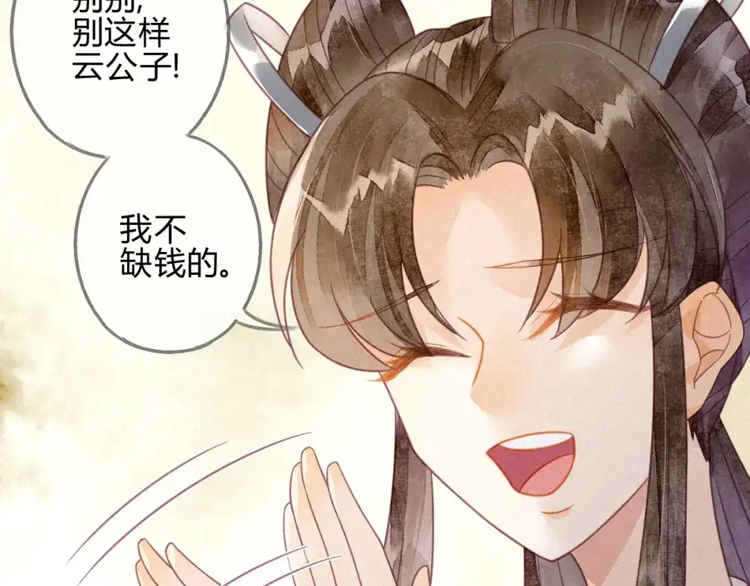 《天恸璃泽殇》19 琉璃泪：不是情敌 第64页