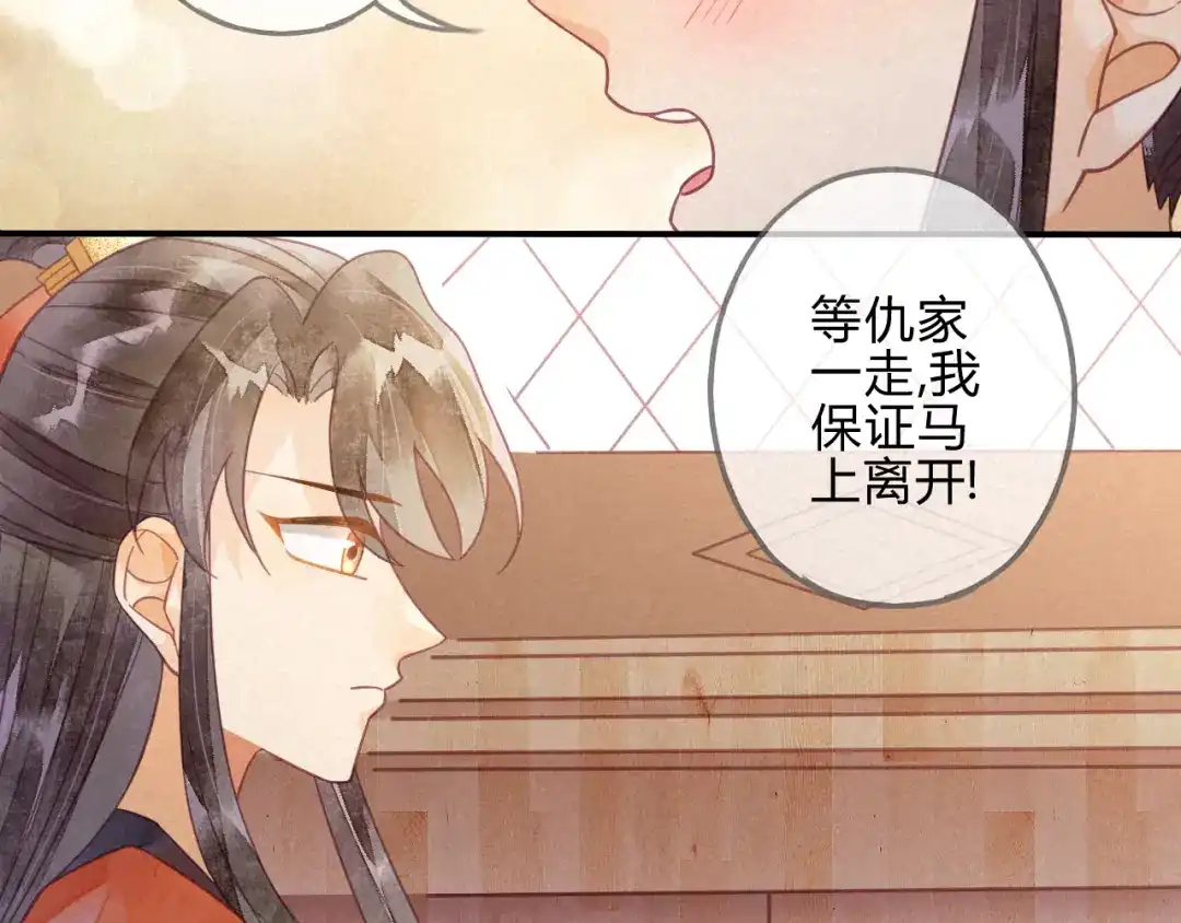 《天恸璃泽殇》19 琉璃泪：不是情敌 第72页