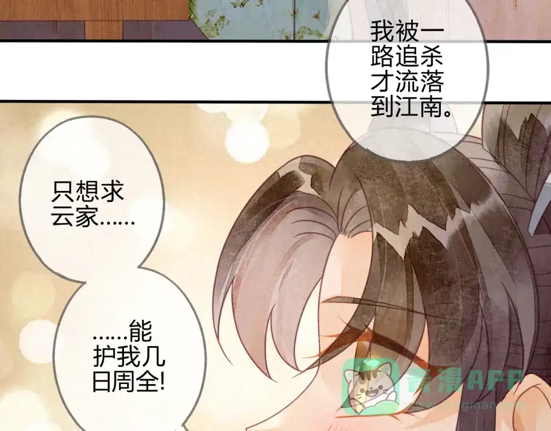 《天恸璃泽殇》19 琉璃泪：不是情敌 第71页